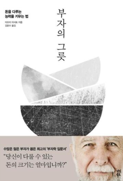 부자의그릇-책-사진