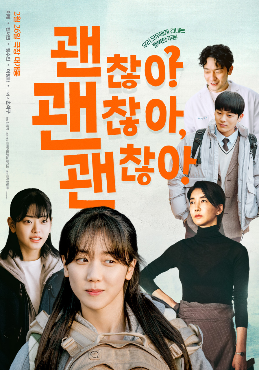 괜찮아 괜찮아 괜찮아