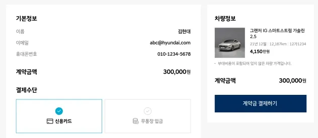 현대자동차-인증중고차-구매절차-주문방법