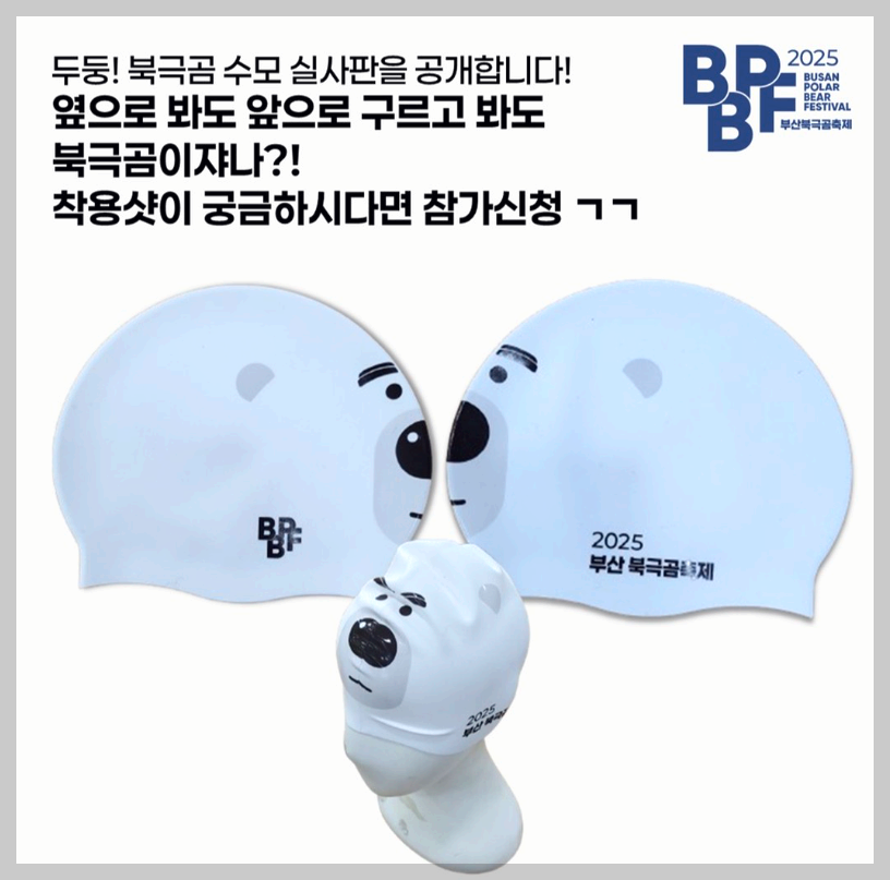 부산 북극곰 축제