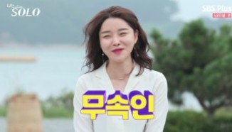 나는 솔로