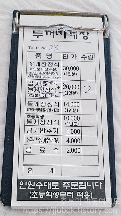 두꺼비게장-메뉴판-2