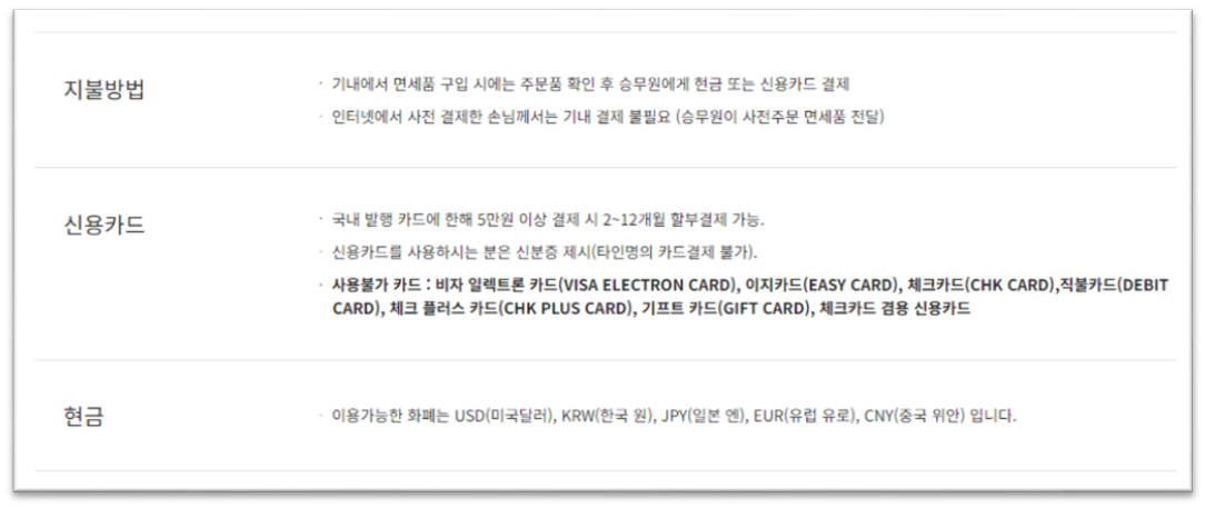 아시아나항공 기내면세점, 인터넷 면세점 이용방법