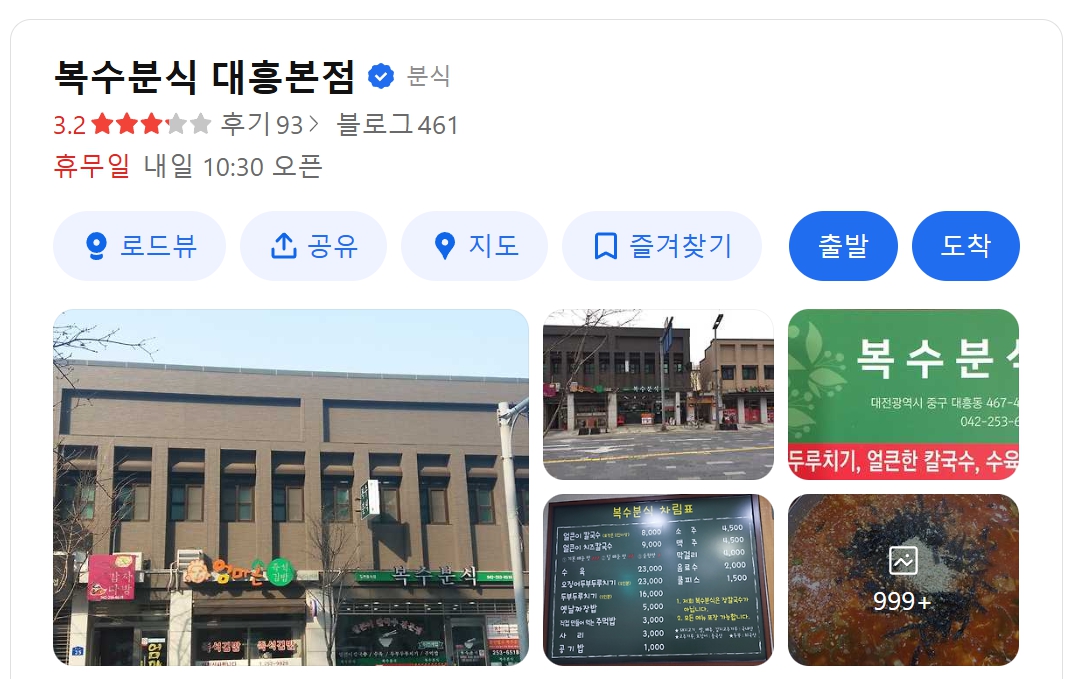 복수분식 위치