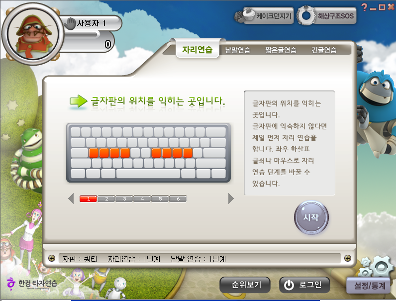 한컴 타자연습 다운로드