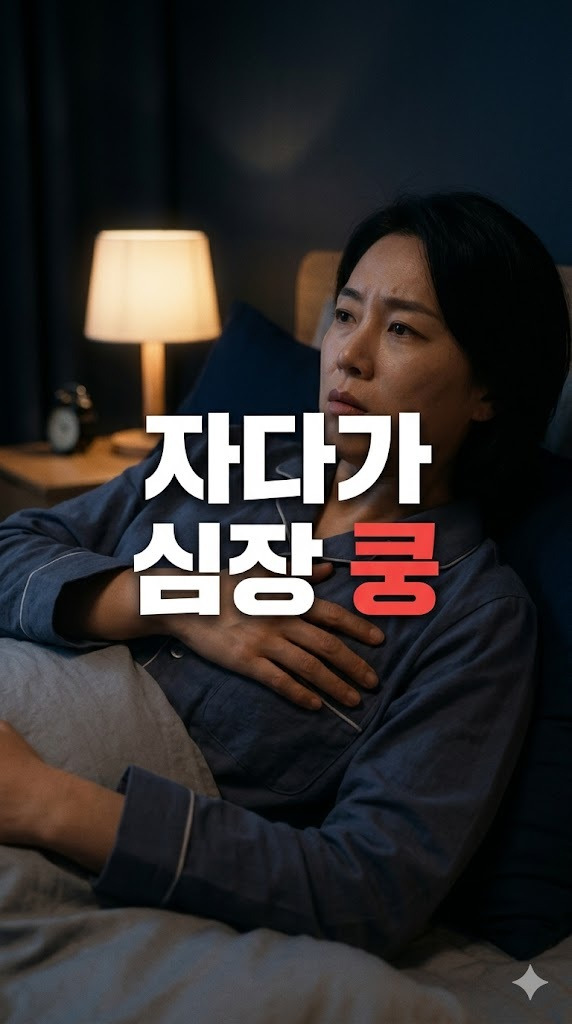 잠들려다 심장의 쿵쾅거림으로 잠을 설치는 여성의 모습