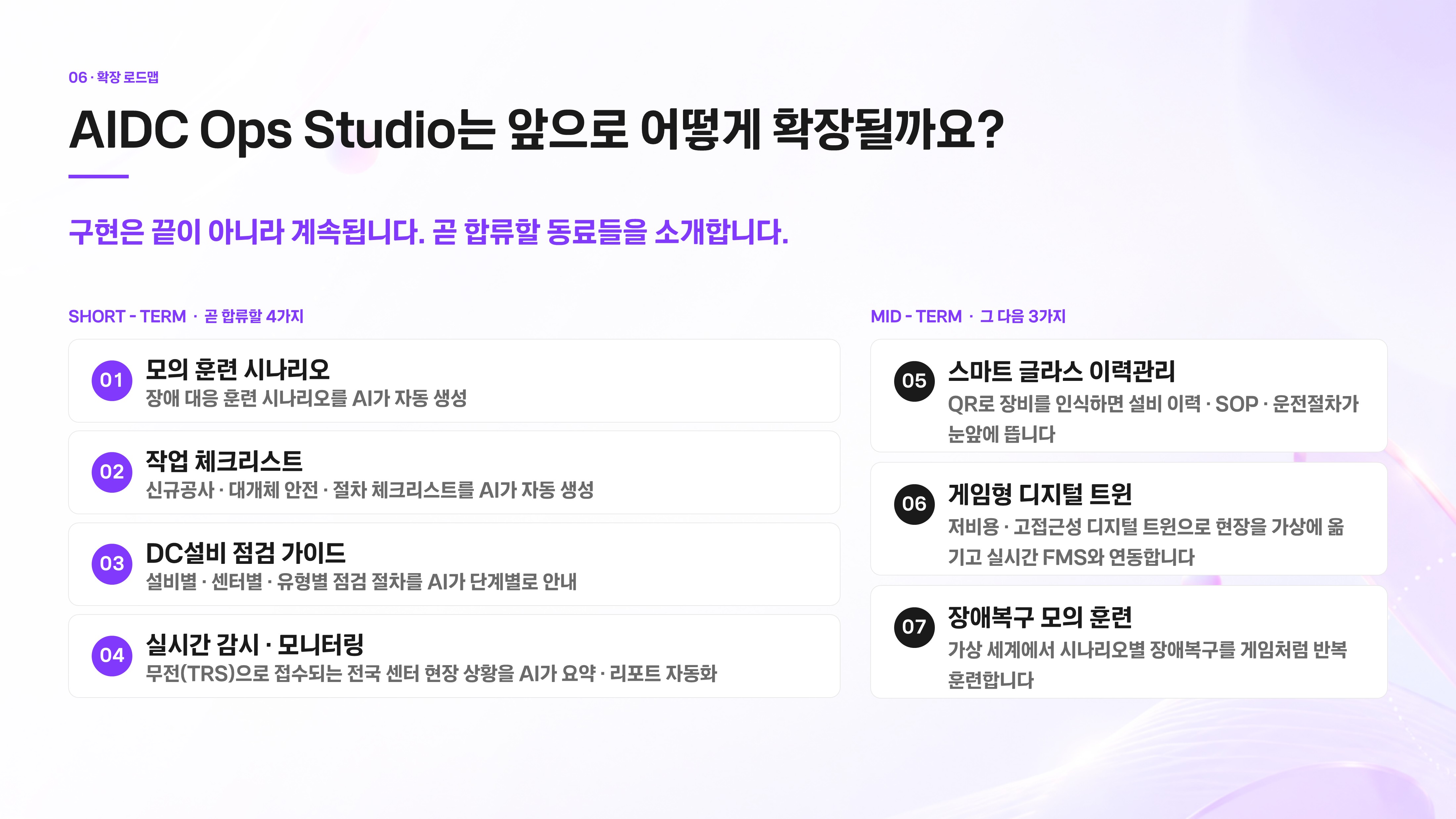 [웨비나 후기] AI 시대, 데이터센터 운영의 기준을 높이다