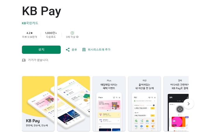 국민은행 인터넷뱅킹 앱 설치방법 (Android ver.)