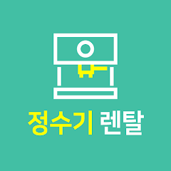 정수기 렌탈 그림