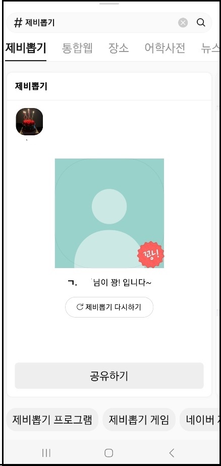 카카오톡 제비뽑기