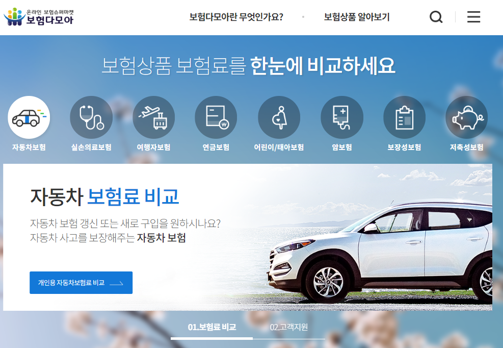 보험다모아 사이트