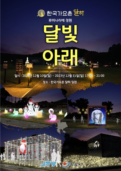 전북 축제 행사 일정표(전북 겨울 크리스마스 축제&#44; 전북 일출 해돋이 명소)