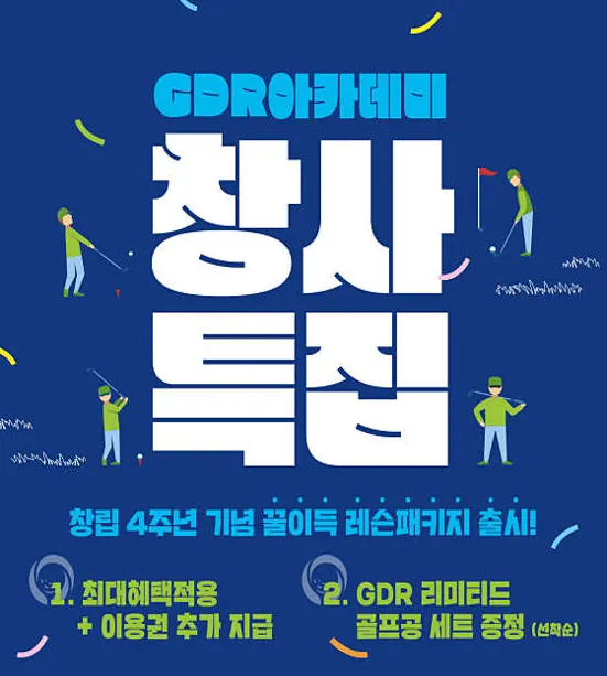 GDR아카데미 부산 부암점