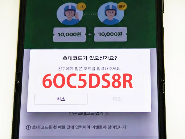 쿠팡이츠-추천인-6OC5DS8R