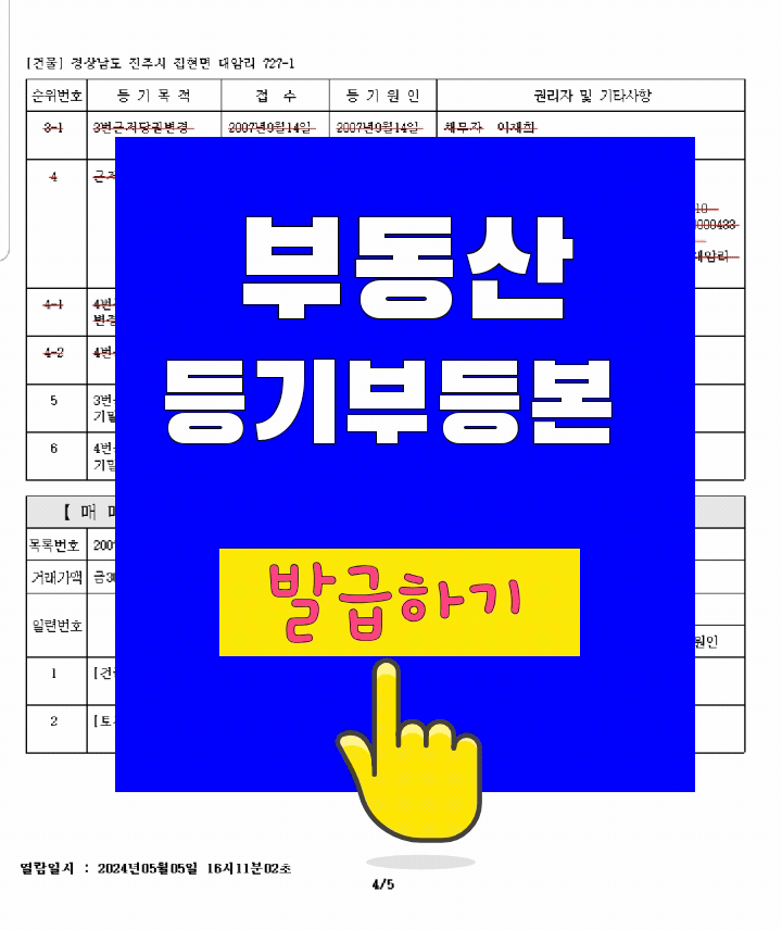부동산 등기부등본 발급하기