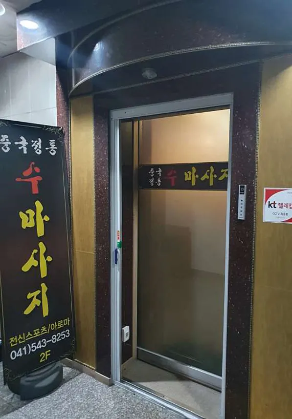 수마사지