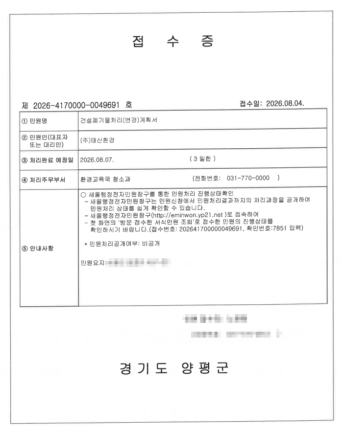 지자체 민원실 서면 접수증 확인서