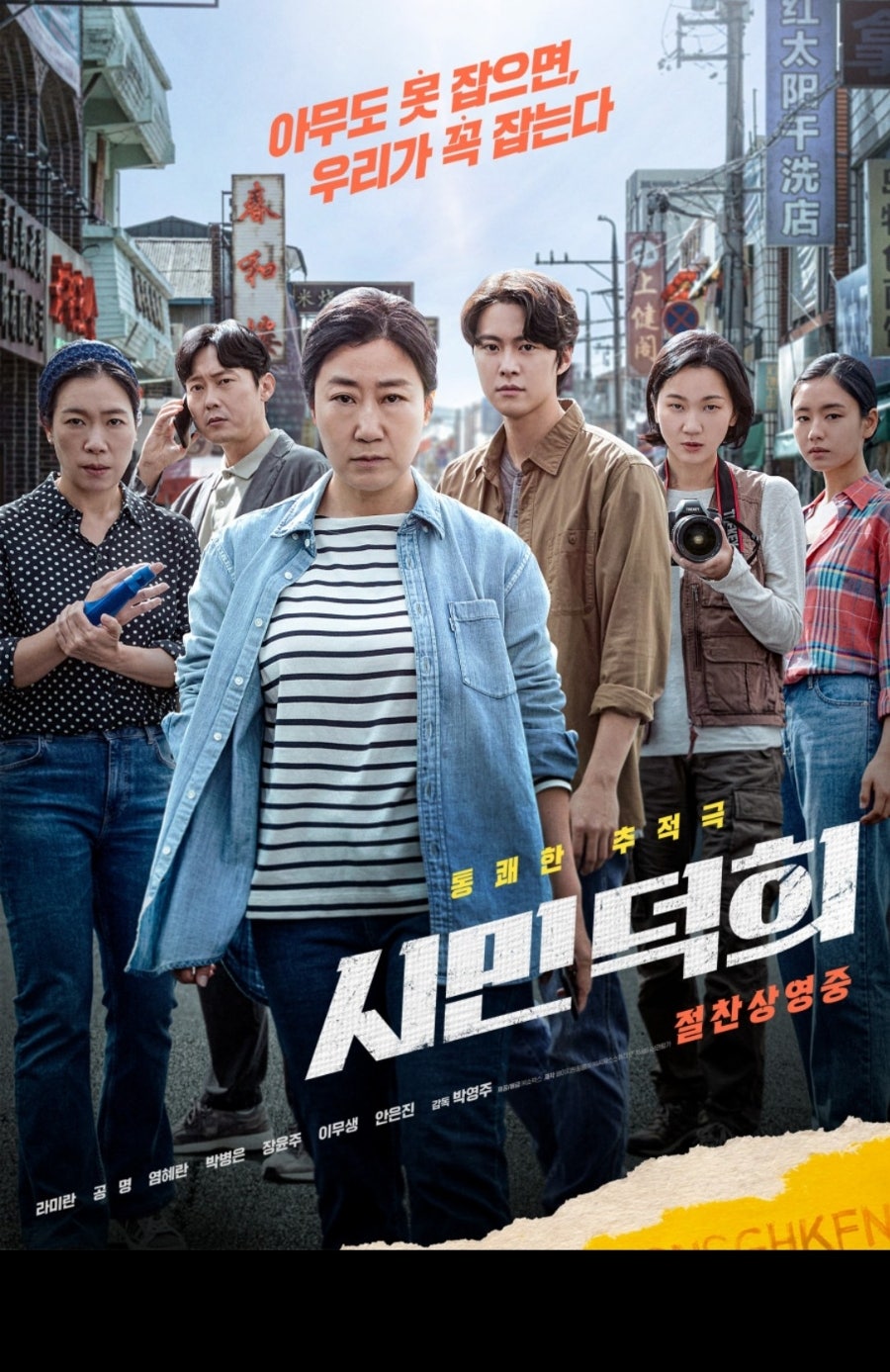 시민덕희 관련 사진