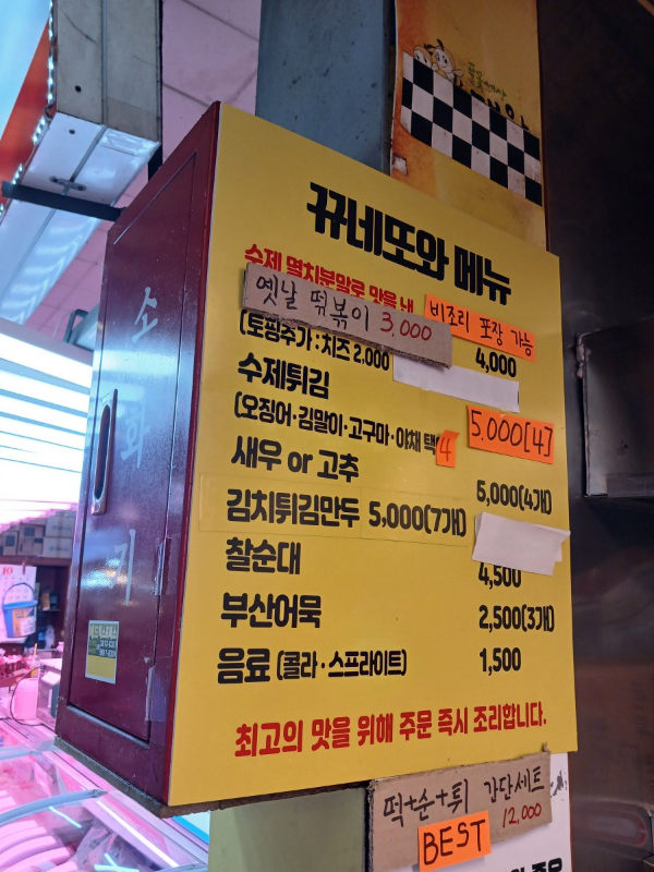 뀨네또와 메뉴