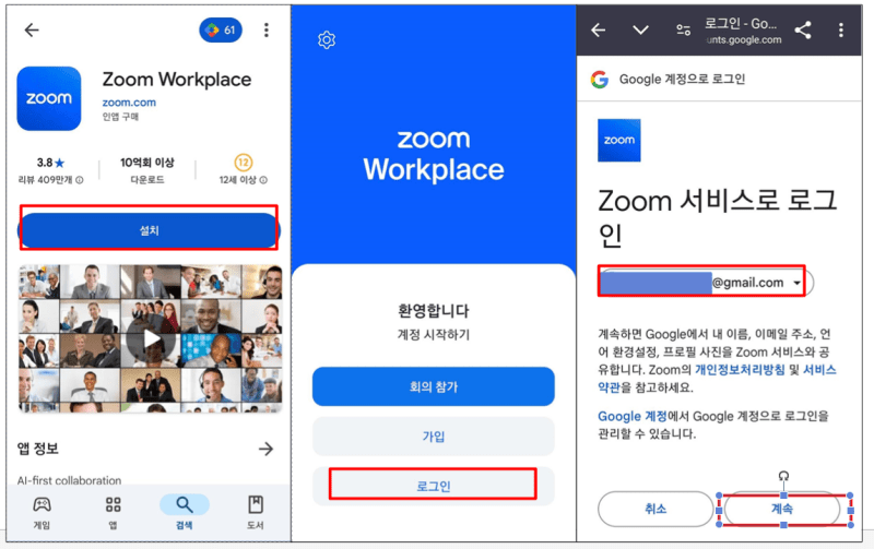 모바일-줌-앱-설치-및-설정-방법