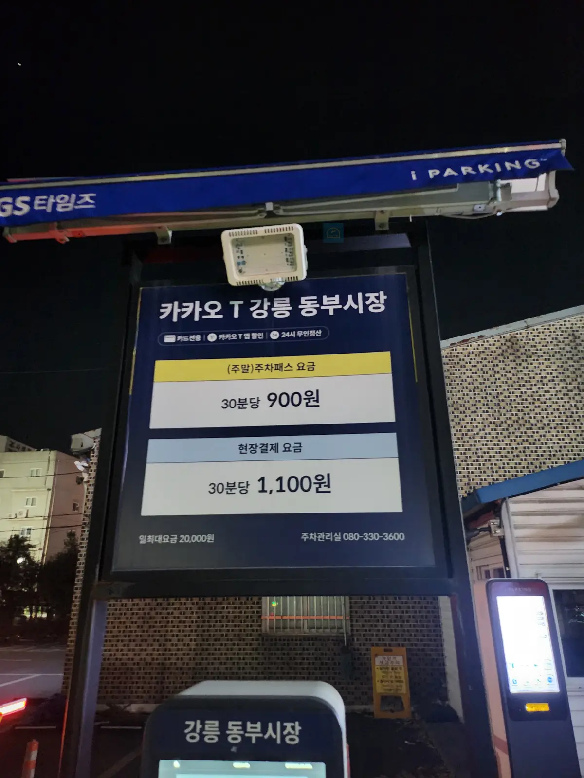 강릉꼬막집독도네-강릉동부시장-공영주차장