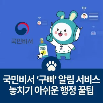 국민비서 알림 신청 생활요금 납부일 문자 설정_19