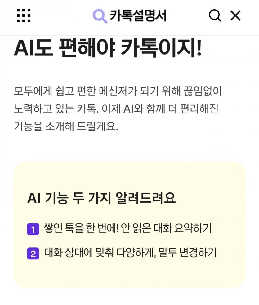 카톡 ai 기능 정리