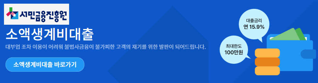 소액생계비대출 관련 사진