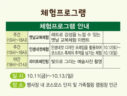 구리-코스모스-축제-체험-프로그램