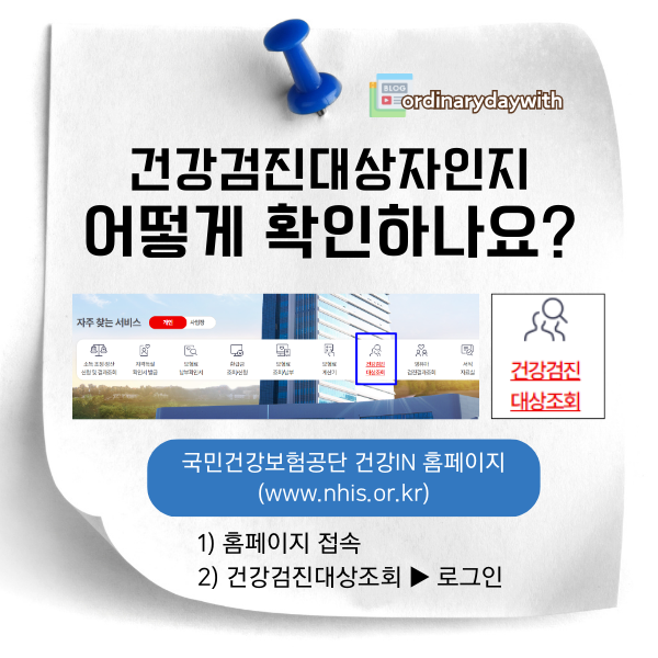 직장인 일반 건강검진 대상자