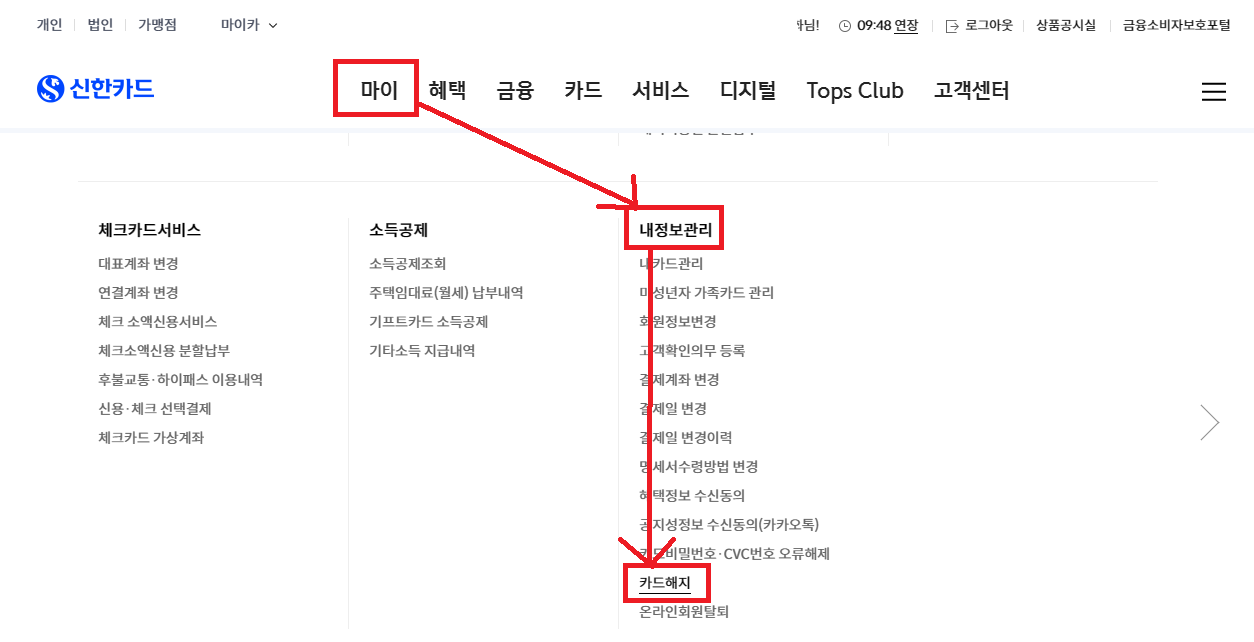 신한카드 해지방법