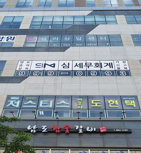 심 세무회계