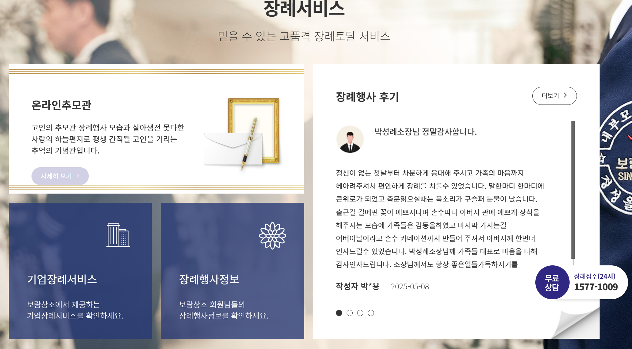 보람상조 해약환급금