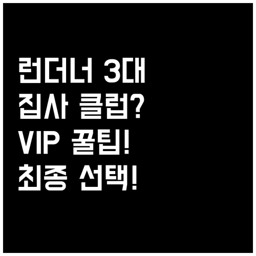 마카오 런더너 3대 호텔 전격 비교 ..