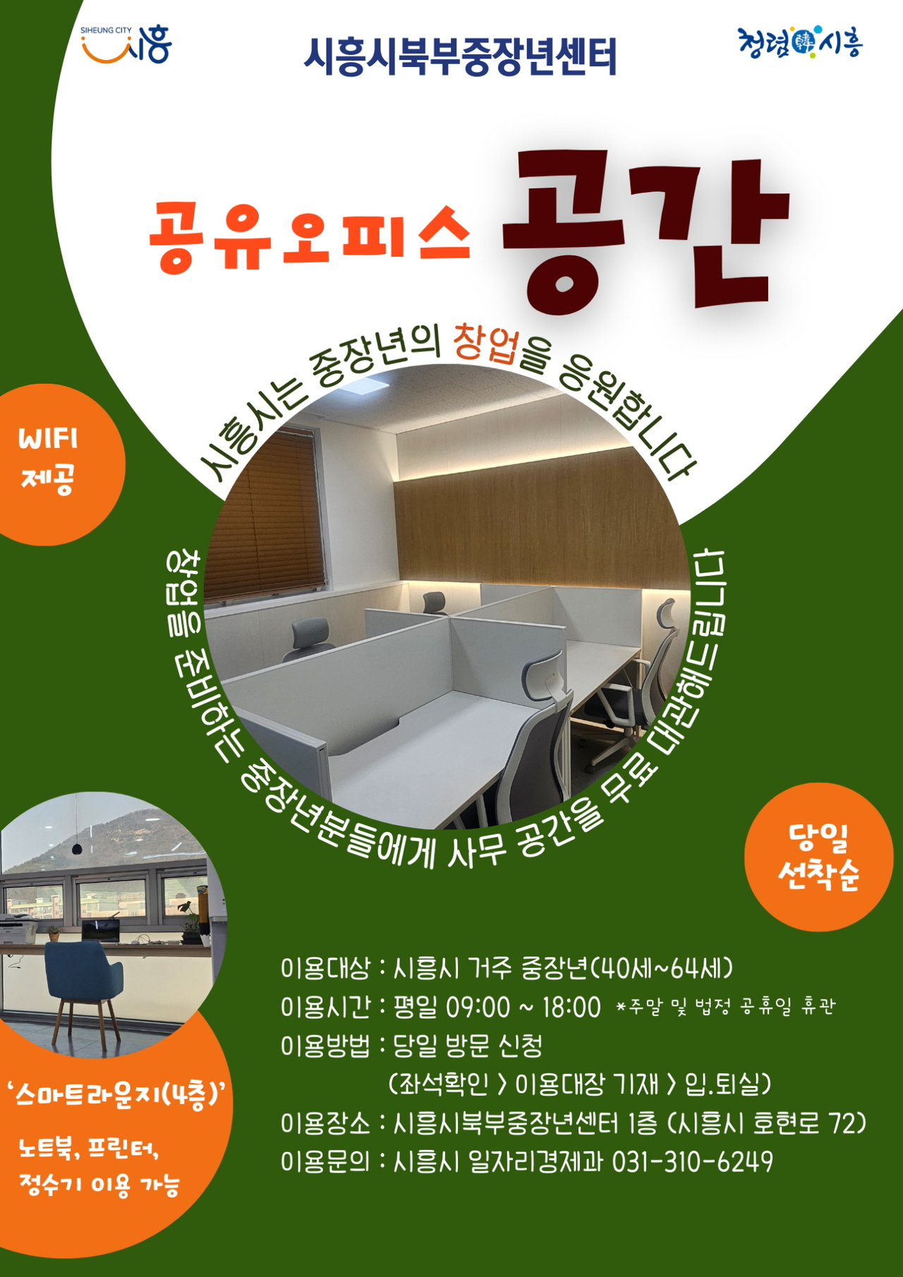 중장년 창업 지원 제도 관련 이미지