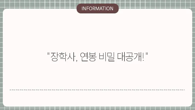 장학사 월급 정보 탐색하는법 하는일 알아볼게요