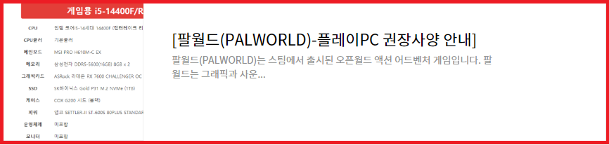 팔월드-PALWORLD-소개-핫한게임-밤새는게임-오픈월드-액션어드벤처-슈팅게임-PC권장사양-안내