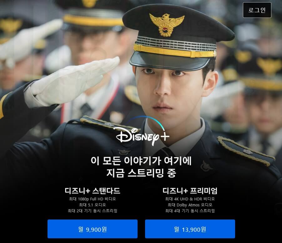 디즈니플러스