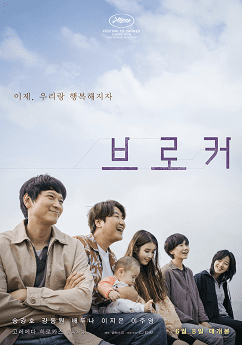 영화 브로커 포스터