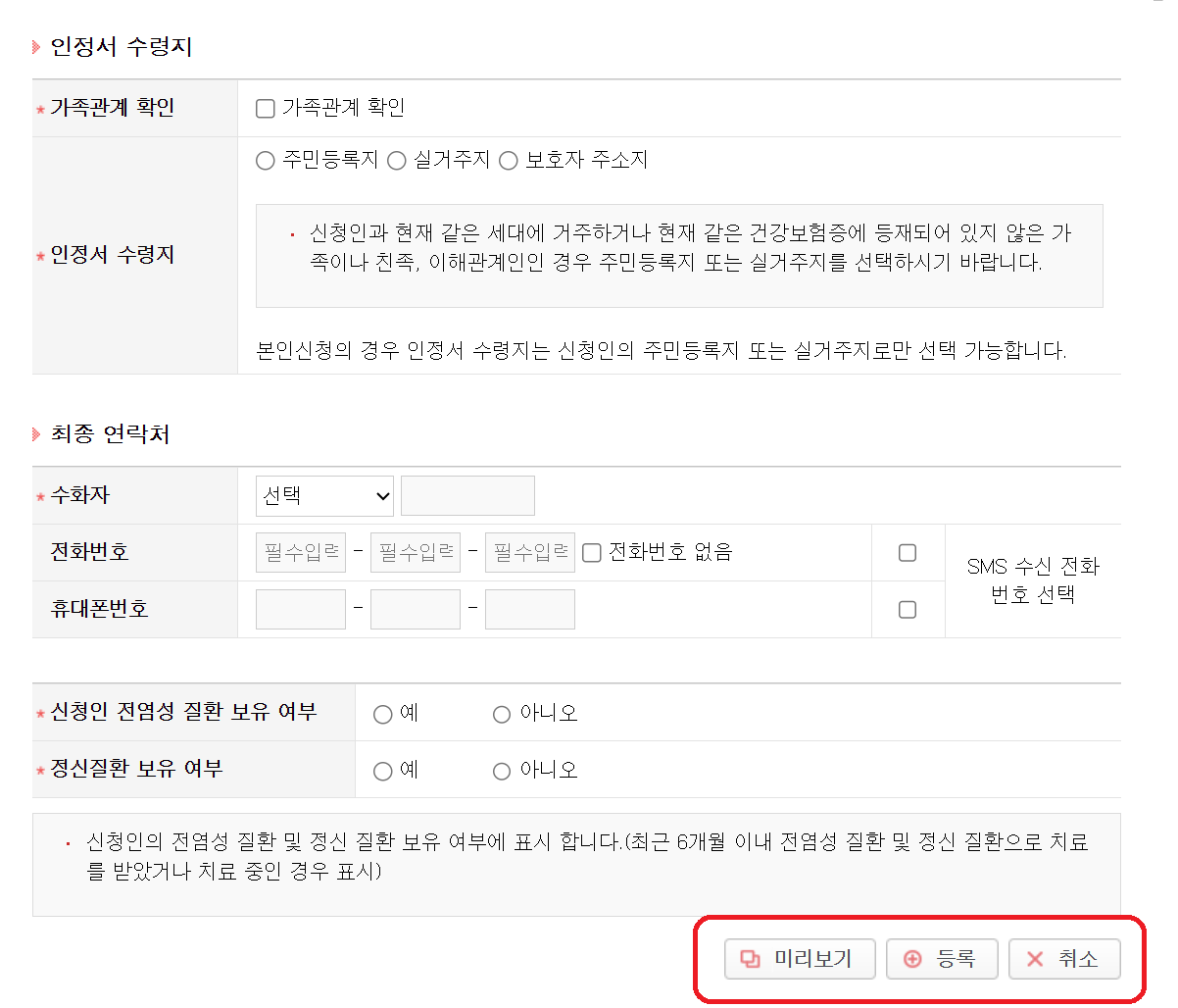 정보기입 완료 후 신청하기