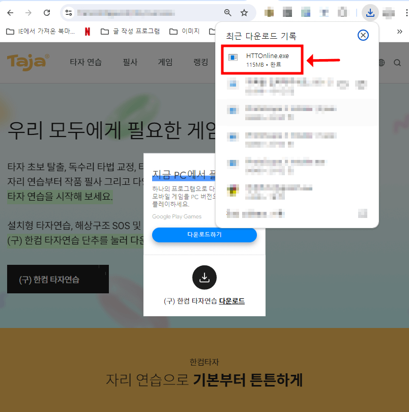 한컴 타자연습 무료다운 설치 방법