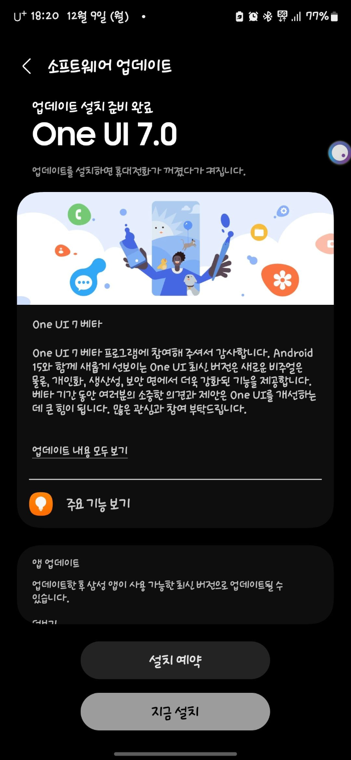 One UI 7.0의 새로운 기능