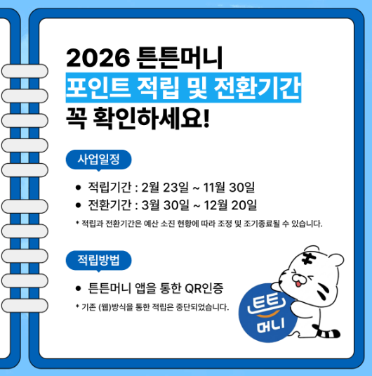 튼튼머니 사용처