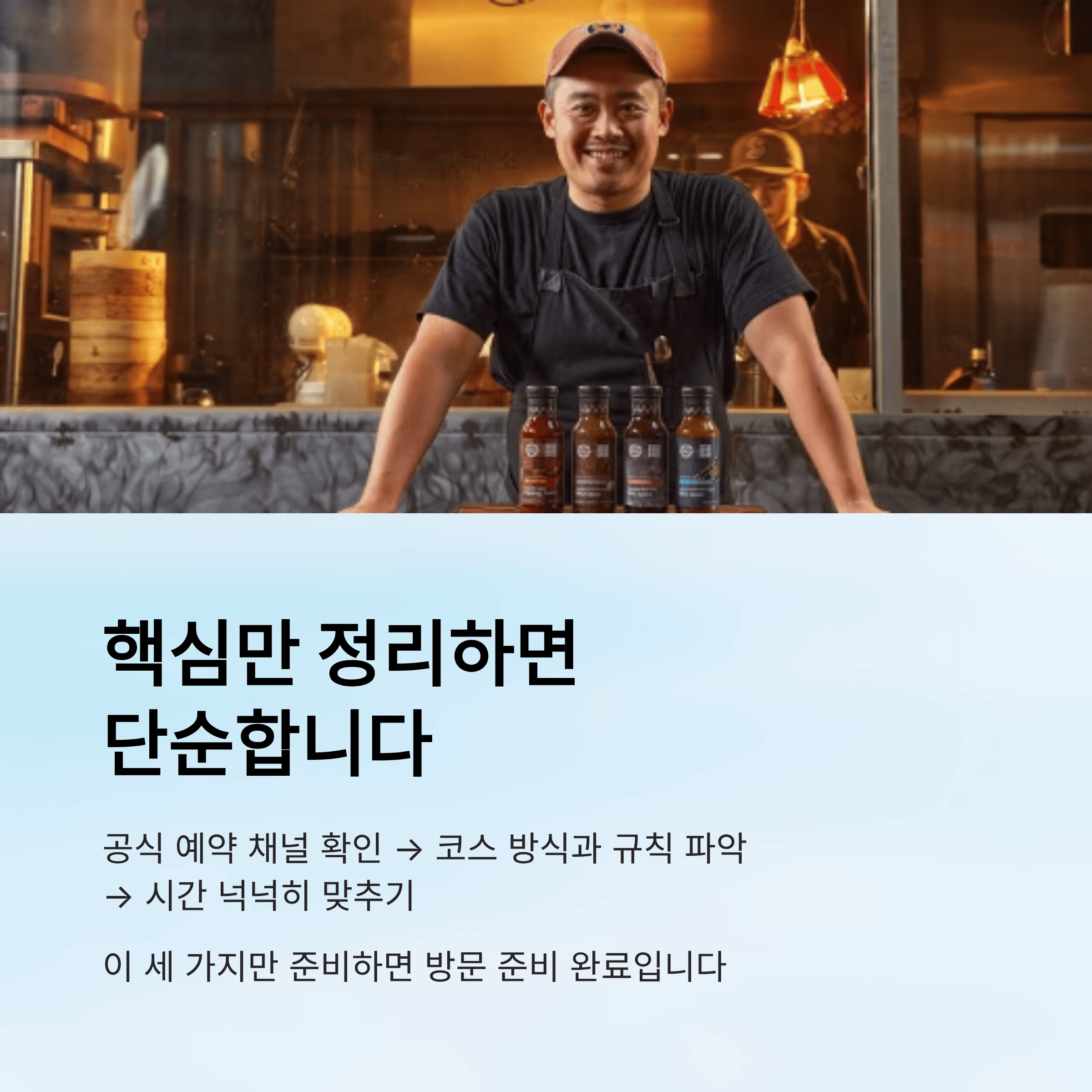 유용욱 바베큐 연구소 예약 방법 총 정리