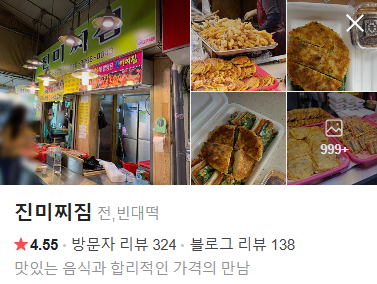 진미찌짐