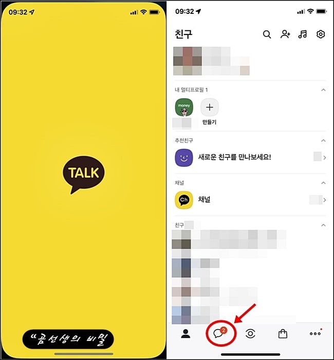카톡_예약전송_방법_단점_확인_1