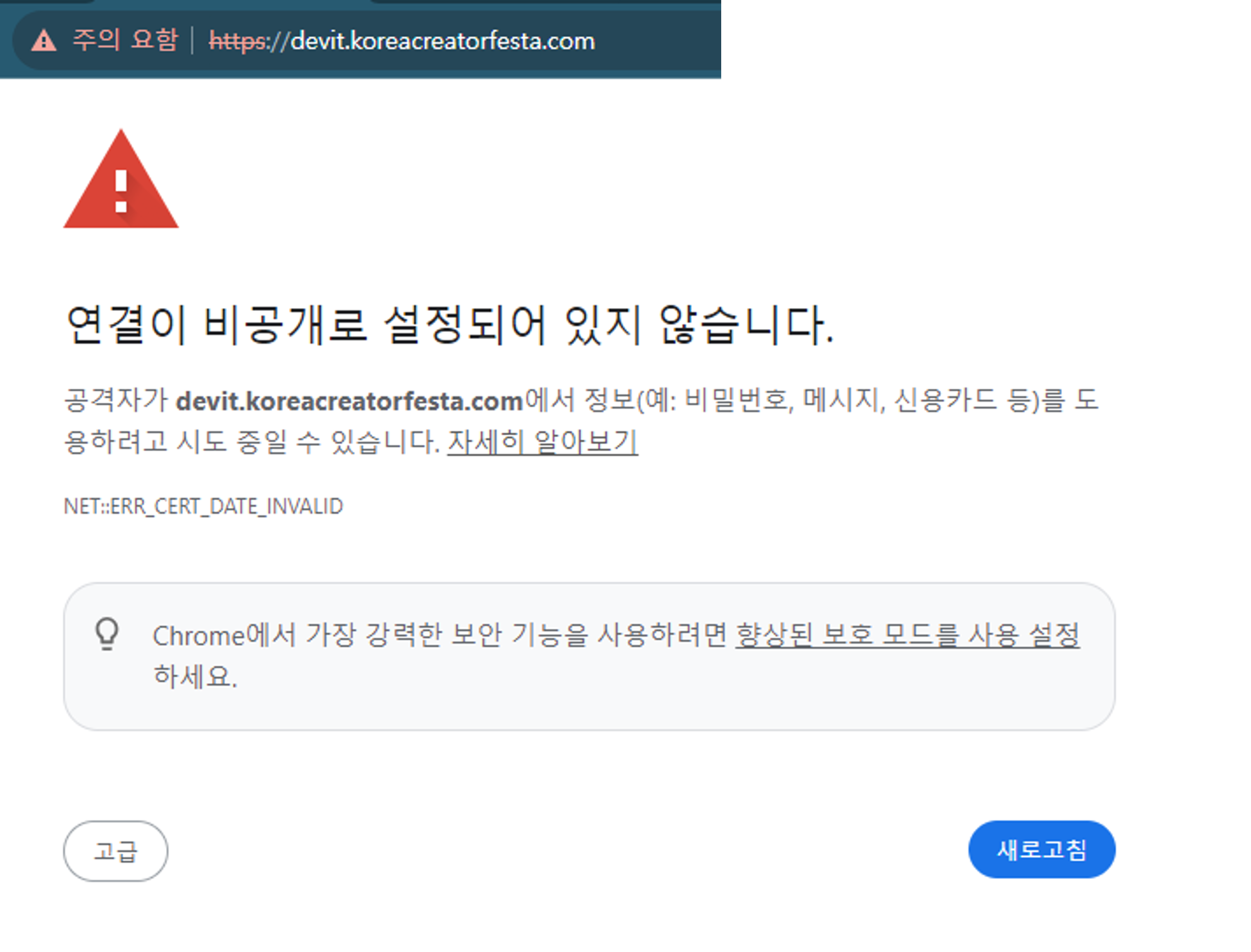 티스토리 보안 접속 인증서 개인도메인 자동갱신 실패로 인한 접속 장애해결방법은?