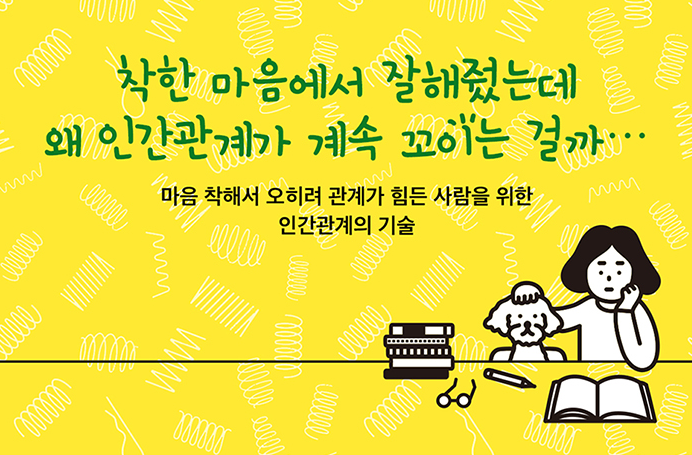 관계가 풀리는 태도의 힘