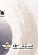 국군의 날 임시공휴일 지정 의미