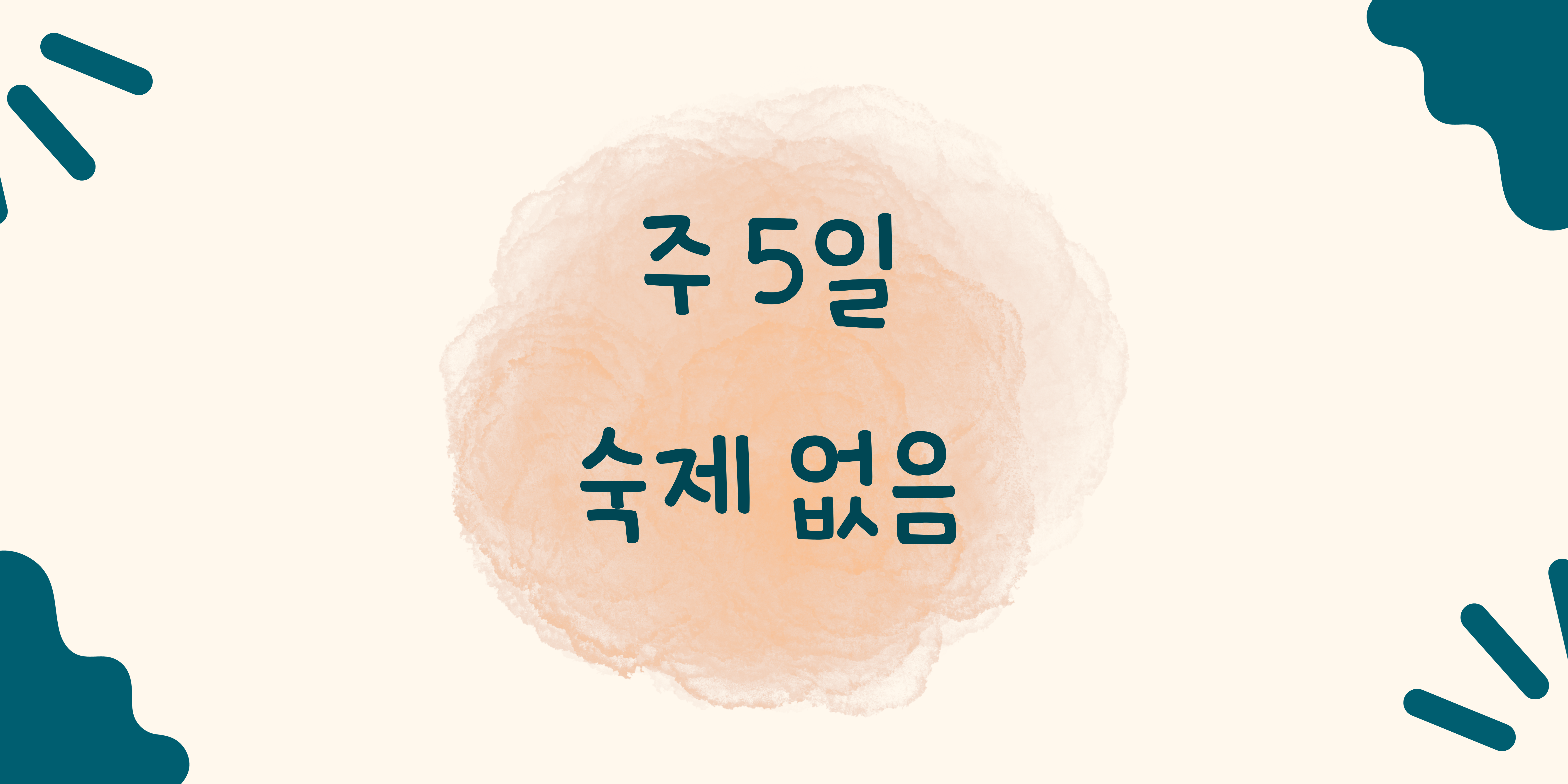 초등 1학년 엄마표 수학 학습 로드